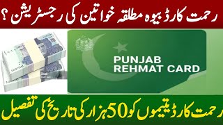 Rehmat Card Regestration 2026 How To Apply Rehmat Card Doents Details Tahir Bazaar