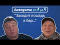 Анекдоты про Одинокую женщину, тетю Соню и ревнивого мужа.