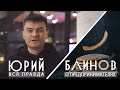 Юрий Блинов бизнес блог: интервью с предпринимателями. Как создать бизнес и как заработать.