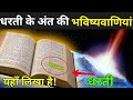 क्या 2060 में दुनिया खत्म हो जाएगी ? | End Of The World In Hindi | Duniya Ka Ant