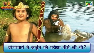 द्रोणाचार्य ने अर्जुन की परीक्षा कैसे ली थी? | Mahabharat (महाभारत) Scene | B R Chopra | Pen Bhakti