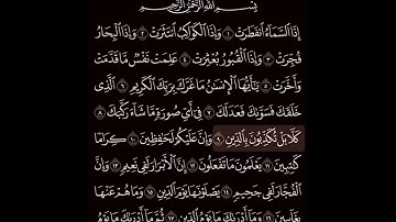 سورة الانفطار بصوت / ياسر الدوسري