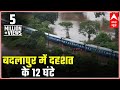 Badlapur: 900 Passengers Stuck In Overflowing Water Rescued After 12 Hours | ABP News