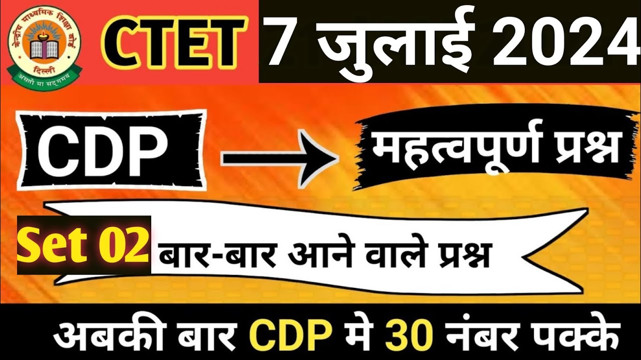 CTET July 2024 / CTET Pedagogy / CDP Practice Set / CTET Previous Year ...