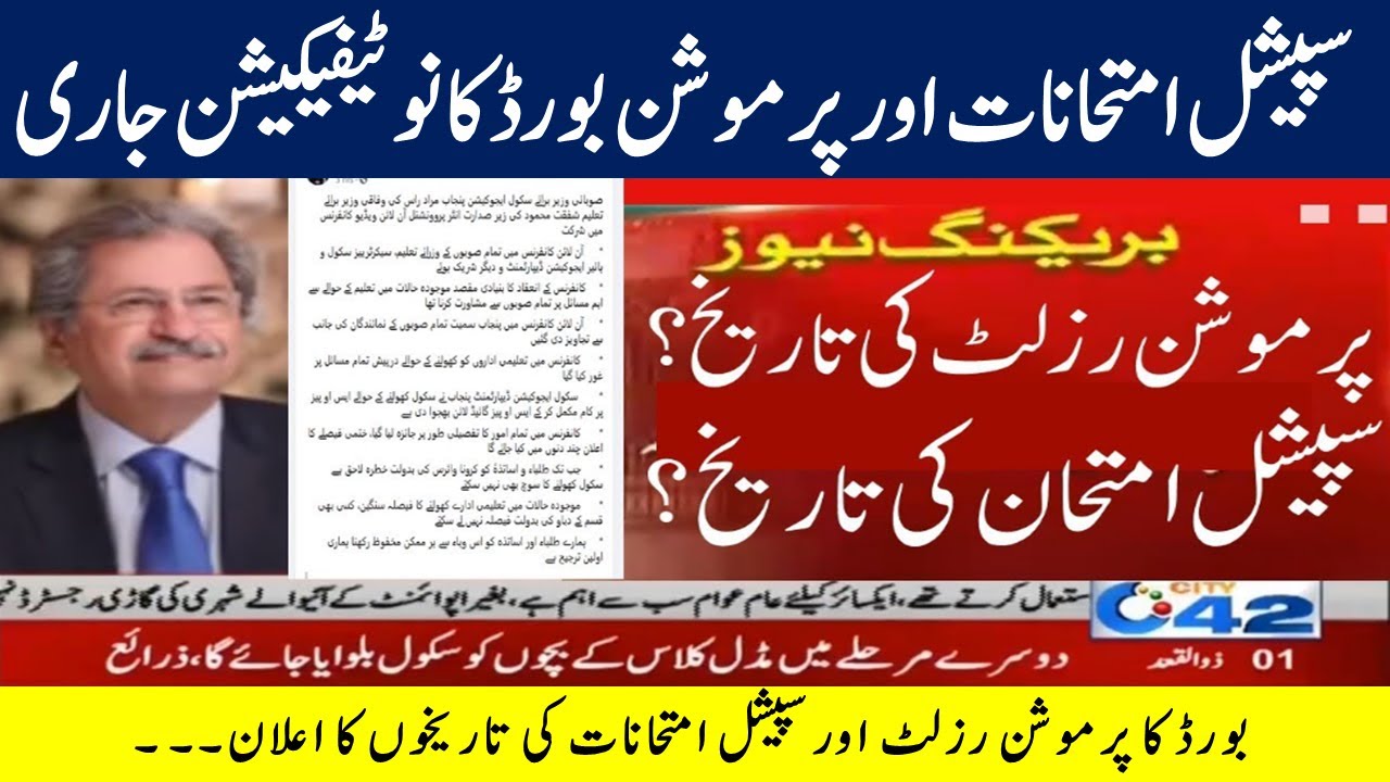 Official Promotion policy all classes results 2020 board exams special exams supply combine improver