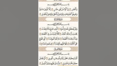 سورة الفيل مكررة ومجودة بصوت الشيخ / علي الحذيفي
