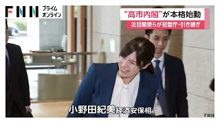 小野田紀美大臣が出迎え職員に深々と一礼…高市内閣が本格始動　片山財務相や小泉前農水省は鈴木新農水相に「激動」