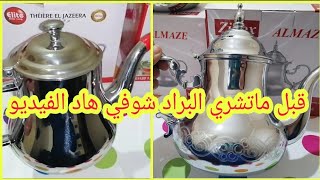 ردو البال📣عنداك تصيدو فحالي😱قبل ما تشري براد أتاي شوفو هاد الفيديو👌مشترياتي أواني جلال الحي المحمدي