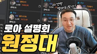 뉴비&복귀분들 이거 모르면 망합니다 | 로스트아크 설명회