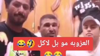 تحشيش حيدر سيتاو فيدوهت مضحكه