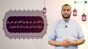 Surah Al-Infitar komplett - Qur'ān lesen leicht gemacht | سورة الإنفطار