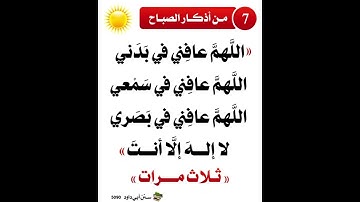 من اذكار الصباح