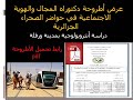 عرض أطروحة دكتوراه مع رابط التحميل Pdf 
