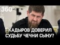 Глава Чечни уйдёт с поста, если его 13-летнего сына одолеет 35-летний оппозиционер. Вызов на бой