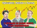 Кубышкин, Найман и Халепа о рынке золота и его перспективах / Трейдинг / Инфляция в США / Доллар