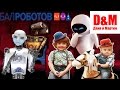 Бал Роботов Санкт-Петербург Даня и Мартин знакомятся с роботами Робот Теспиан Vlog