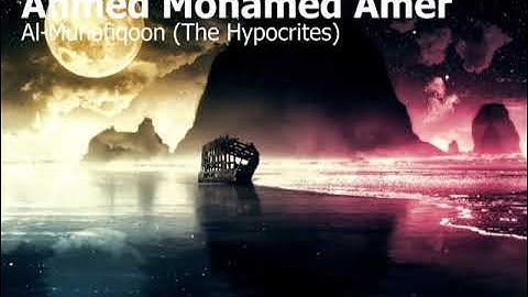 Ahmed Mohamed Amer  Surah Al Munafiqoon The Hypocritesاحمد محمد عامر  سورة  المنافقون