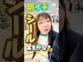 朝イチでシール探しに行ったら大優勝した🏆