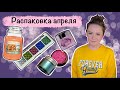 Распаковка апреля: Алик, свечи и бижу. SheenEffect, Fragrance &amp; Flame и другое