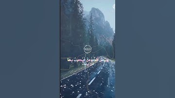 {هُوَ ٱلَّذِى يُرِيكُمُ ٱلْبَرْقَ خَوْفًا وَطَمَعًا } من أجمل التلاوة