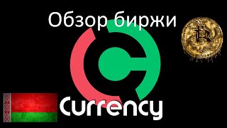 #currency обзор биржи Currency.com