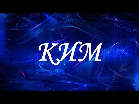 Video: Značenje Imena Kim