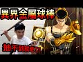 《耀仔很閒》一拳超人 異界金屬球棒1000連抽❗️❗️神之運氣瘋狂出！？讓傑哥跟阿瑋單挑誰會贏呢！！！【耀仔很閒】 One Punch Man Metal Bat #一拳超人英雄之路