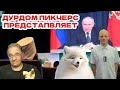 Дурдом Пикчерз представляет | Новости 7-40, 29.11.2023