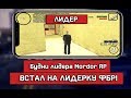 ВСТАЛ НА ЛИДЕРКУ ФБР НА MORDOR RP! БУДНИ ЛИДЕРА SAMP ANDROID!