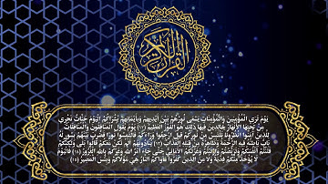 تلاوة رائعة من سورة الحديد