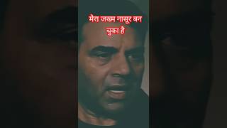 मर जखम नसर बन चक ह