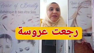 رجعت عروسة اليوم بعد العملية  صحبة ثلاثين سنة من الطفولة  مصري في المغرب