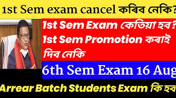 Guwahati University 1st Semester Cancel Or Promotion !Arrear Batch Students Exam Cancel Or Promotion