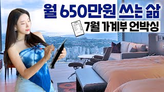 돈 잘 벌고 잘 쓰는 20대의 7월 가계부 언박싱
