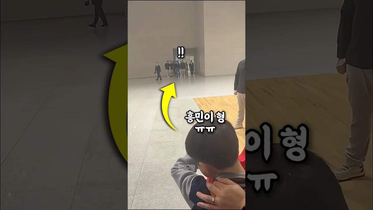 울며 기다린 아이를 본 손흥민의 반응