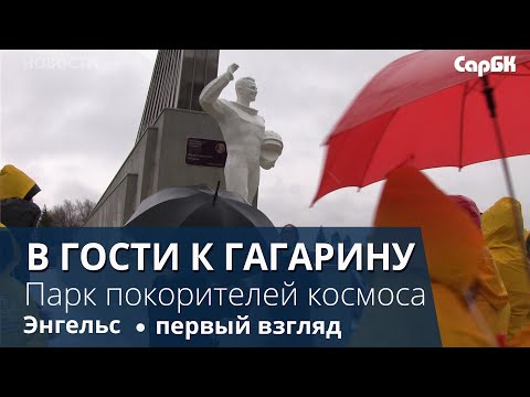 Video: Parku Gagarin