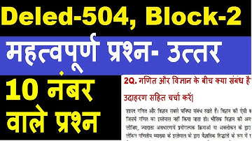 DELED-504 Important 10 Marks Question Block-2, गणित एवं गणितीय शिक्षा |msadvisor