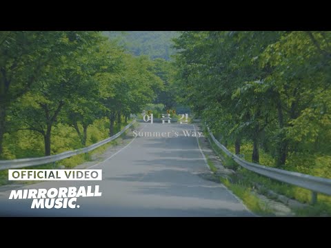 [M/V] BLEE (블리) - 여름길 (Summer's Way)