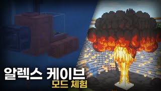 아름다워 .. 알렉스 케이브 맛보기 [마인크래프트] Abyssal Chasm , Toxic Cave [2]