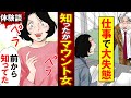 【実録漫画】すぐ自慢話に持っていく会話泥棒の女
