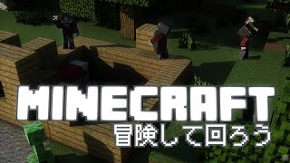 【人外鯖】未だに倒せぬ奴らに会いに行く【マイクラ】