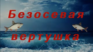 Без осевая вертушка. Обзор и Изготовление.