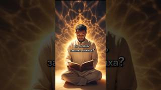 "Вечные законы Аллаха: что обязан знать каждый мусульманин"#Ислам #Аллах #Шариат #ЗаконыАллаха