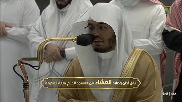 ترتيل جميل لسورة القيامة للشيخ #ياسر_الدوسري صلاة العشاء السبت 21 جمادى الآخرة 1444 #المسجد_الحرام