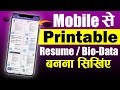 Resume Bio-Data Create in Your Mobile Phone || How to Make Printable CV in Mobile Hindi Tutorial