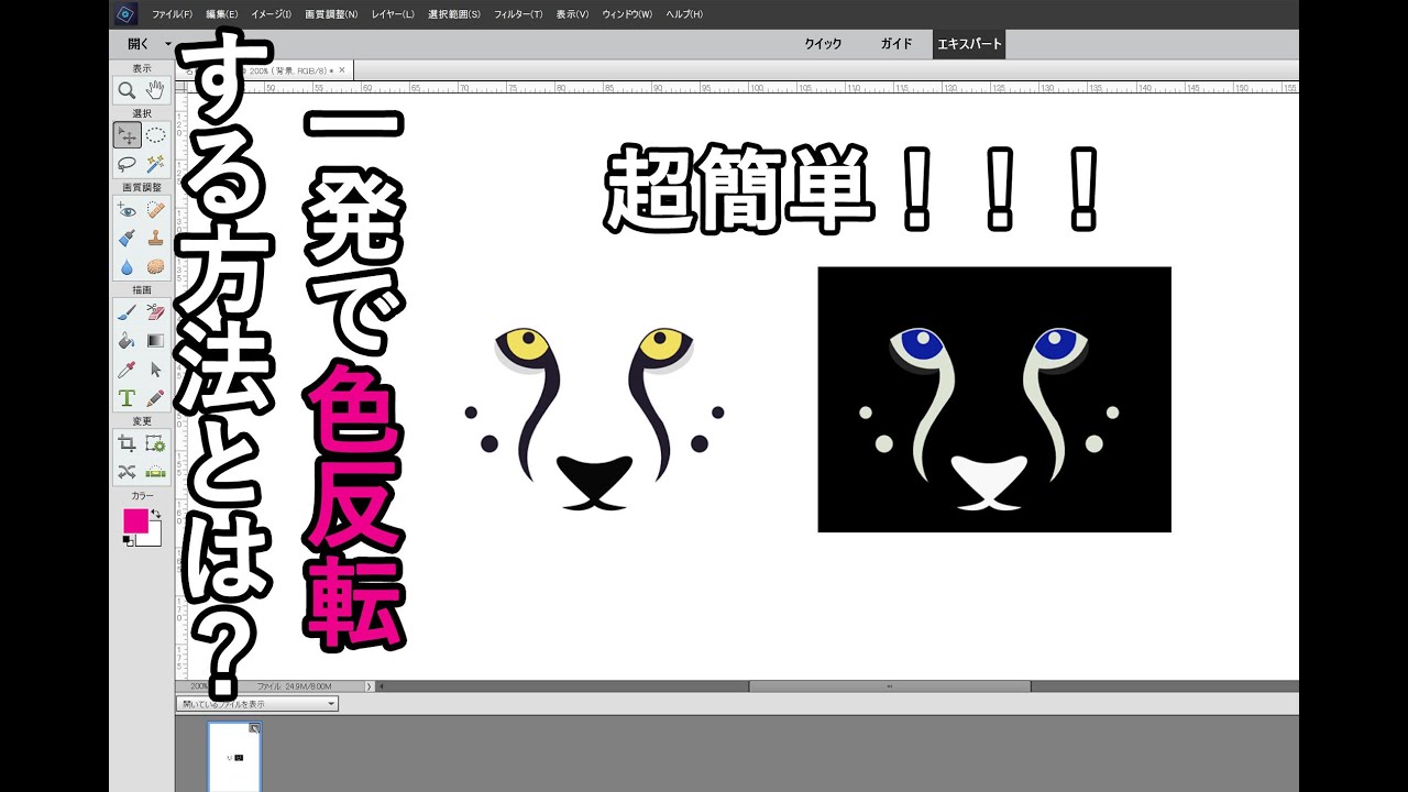フォトショップで色を一発で反転する方法とは Youtube