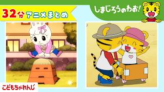 【32分アニメ】「はなちゃんバス　しゅっぱつ！」ほか│のりもの│しまじろうのわお！アニメ│しまじろうチャンネル公式