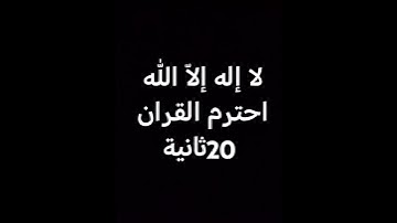 قران كريم بصوت جميل جداً #ياسر_الدوسري #اكسبلور #القزابري #المصحف #ترند #لايك #دويتو #تيك_توك