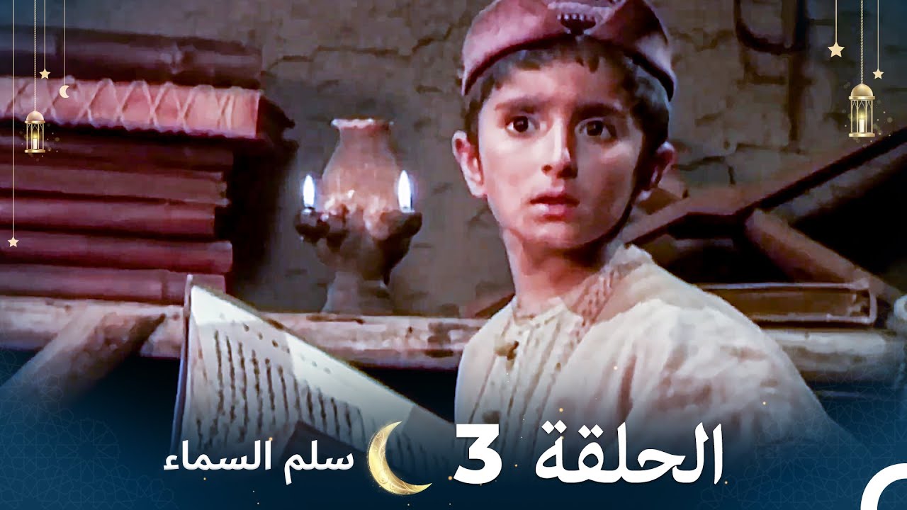 سلم السماء الحلقة 3 - Ladder To Sky