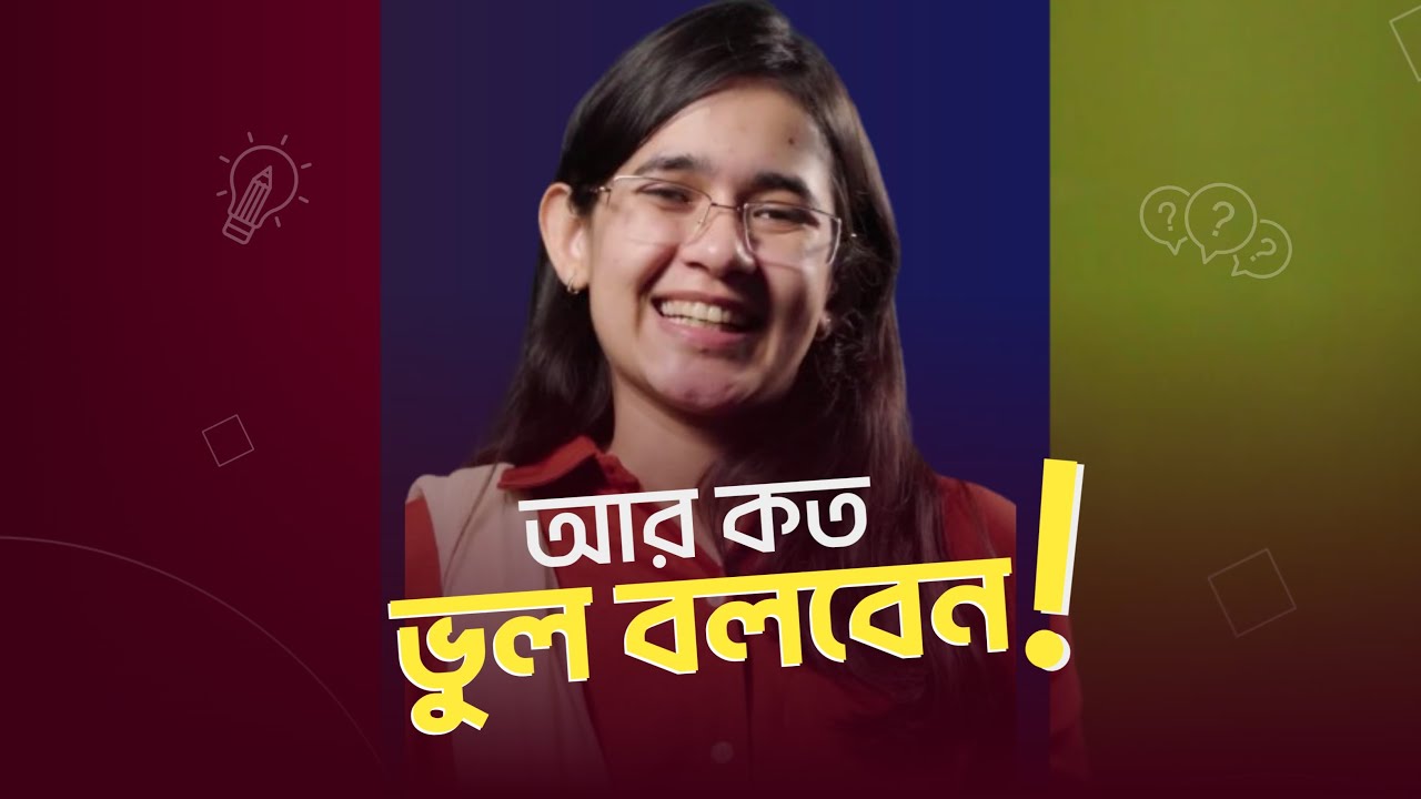 ইংরেজির এই ভুলগুলো দেখতে দেখতে আমি হতাশ 😢 | Most Common English Mistakes | Munzereen Shahid